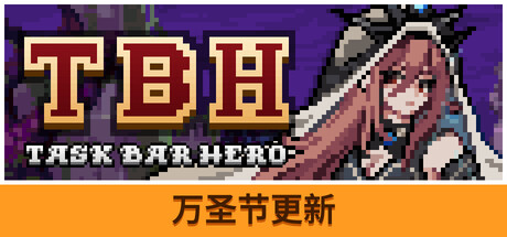 TBH: 塔斯克巴·英雄 封面