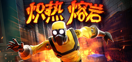Hot Lava 封面