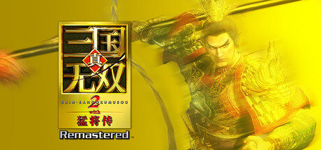 真・三国无双２ with 猛将传 Remastered 封面