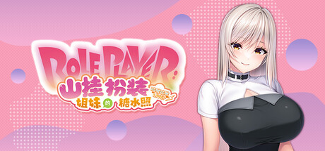 Role Player:山挂姐妹的扮装糖水照 咕啾咕啾LIVE! 封面