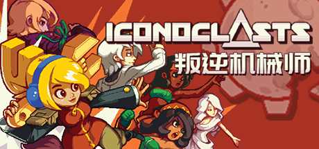 Iconoclasts 封面