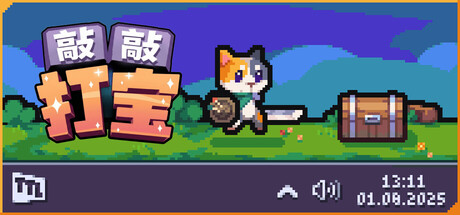 敲敲打宝 封面