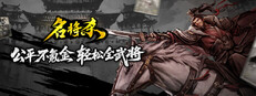名将杀
