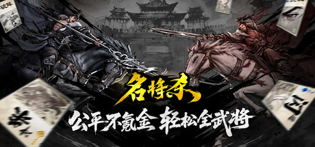 名将杀 封面