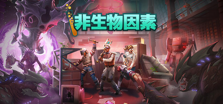 非生物因素 封面