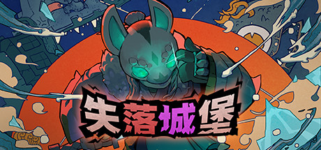 Lost Castle / 失落城堡 封面