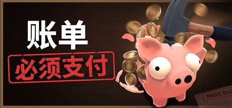 账单必须支付 Bills Must Be Paid 封面