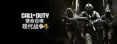 Call of Duty®: Modern Warfare® 4