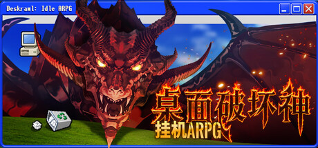 桌面破坏神：挂机ARPG 封面
