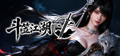 斗笠江湖 cover art