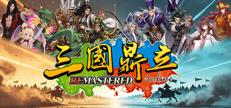 三國鼎立Online Remastered cover art