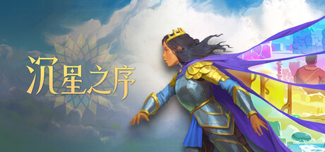 沉星之序 封面