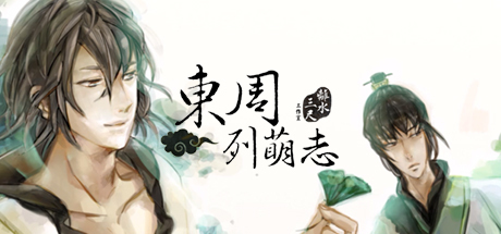 東周列萌志 Philosophic Love 封面