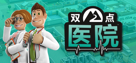 双点医院 封面