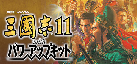 Romance of the Three Kingdoms XI with Power Up Kit cover art