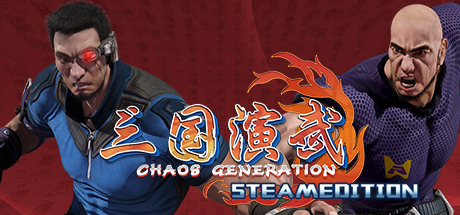 Sango Guardian Chaos Generation Steamedition 封面