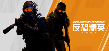 Counter-Strike 2 封面