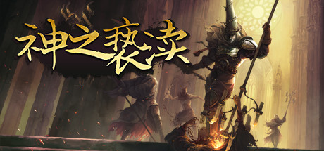 Blasphemous 封面