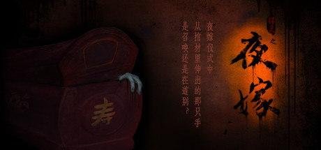 Hell Wedding 夜嫁 封面
