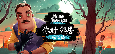 Hello Neighbor: Hide and Seek 封面